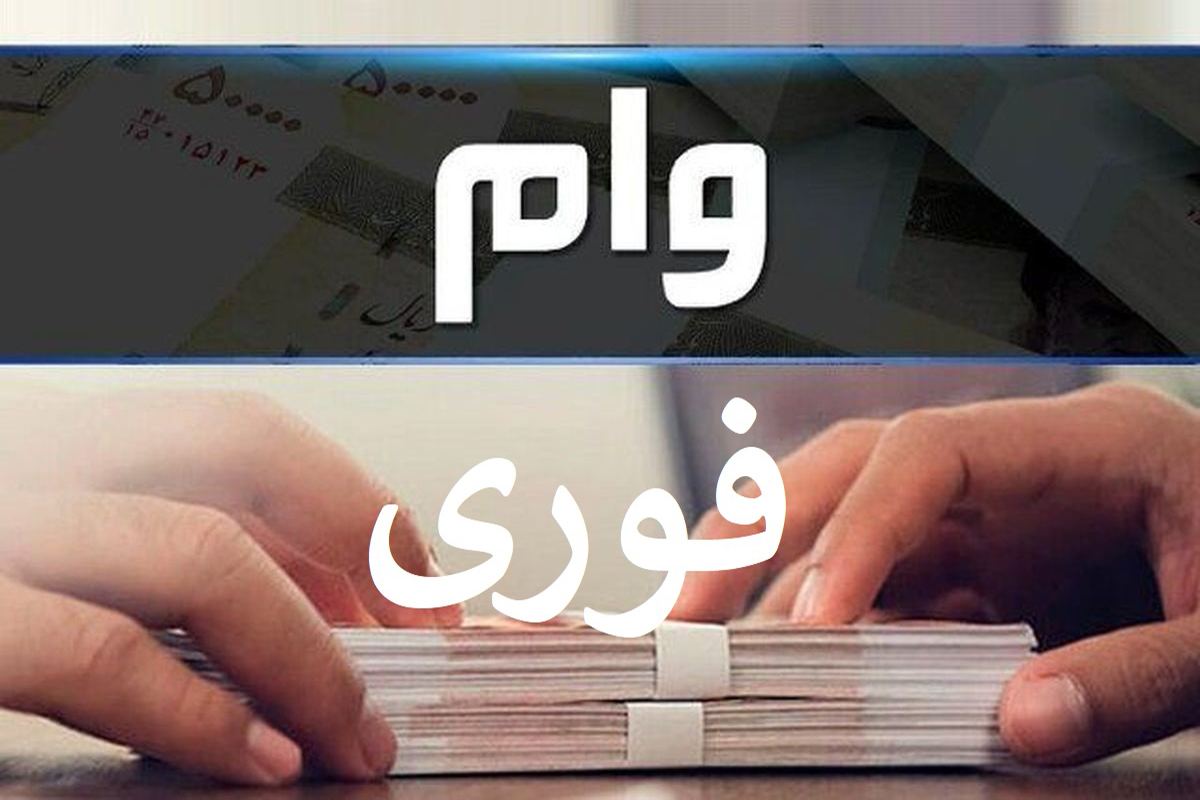 درباره وام کشاورزی
