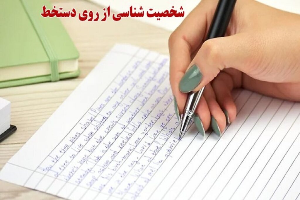 تست شخصیت شناسی