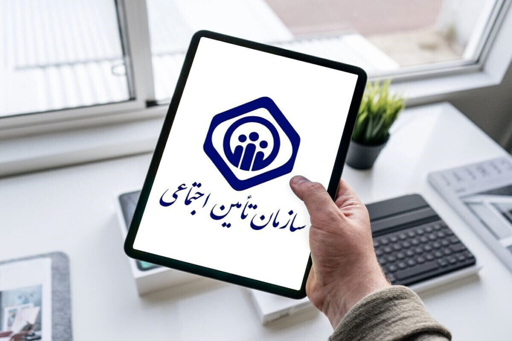 بیمه تامین اجتماعی