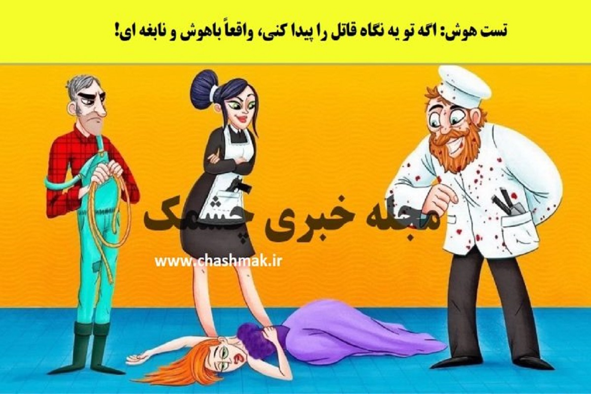 تست هوش