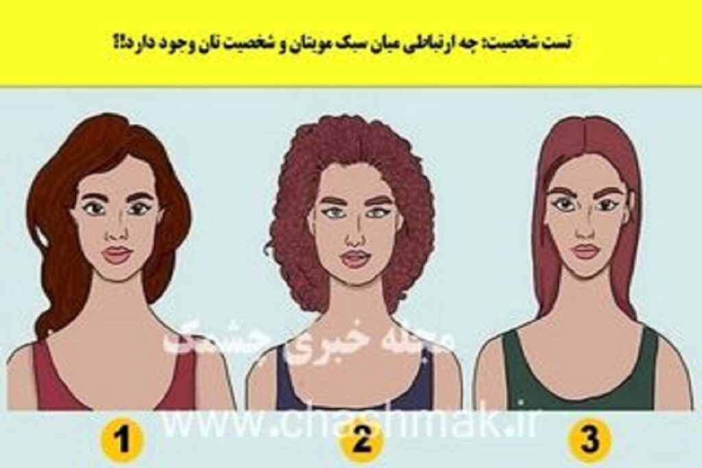 تست شخصیت شناسی