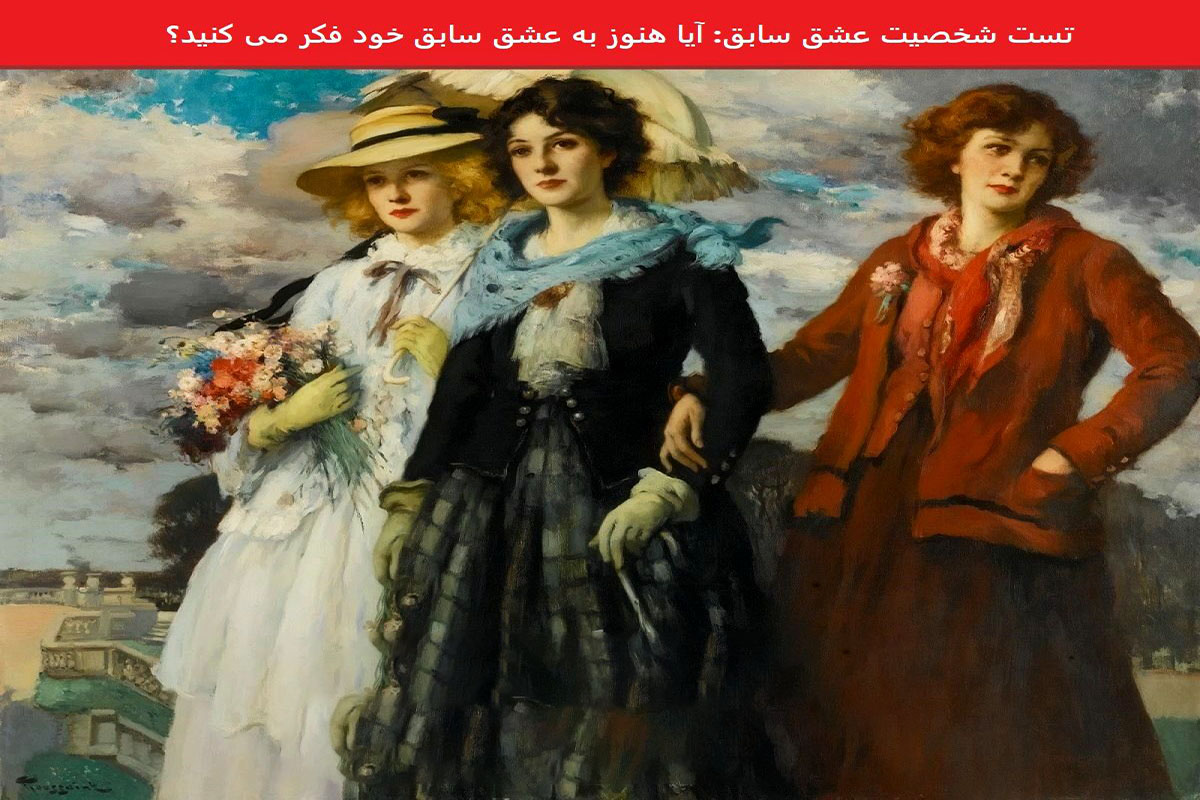 تست شخصیت شناسی