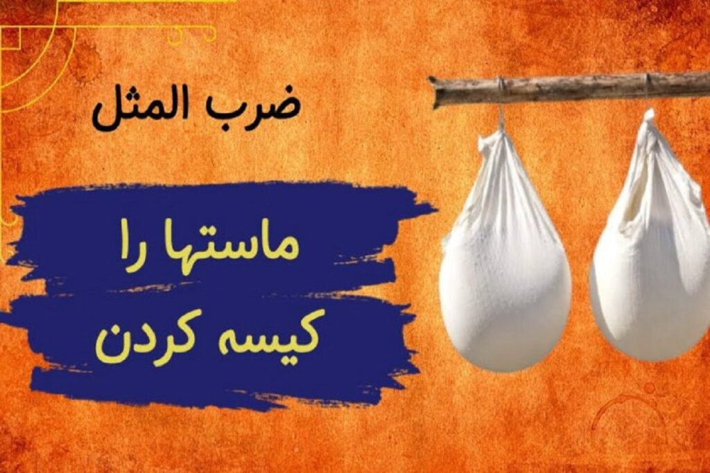 حکایت شیرین ایرانی