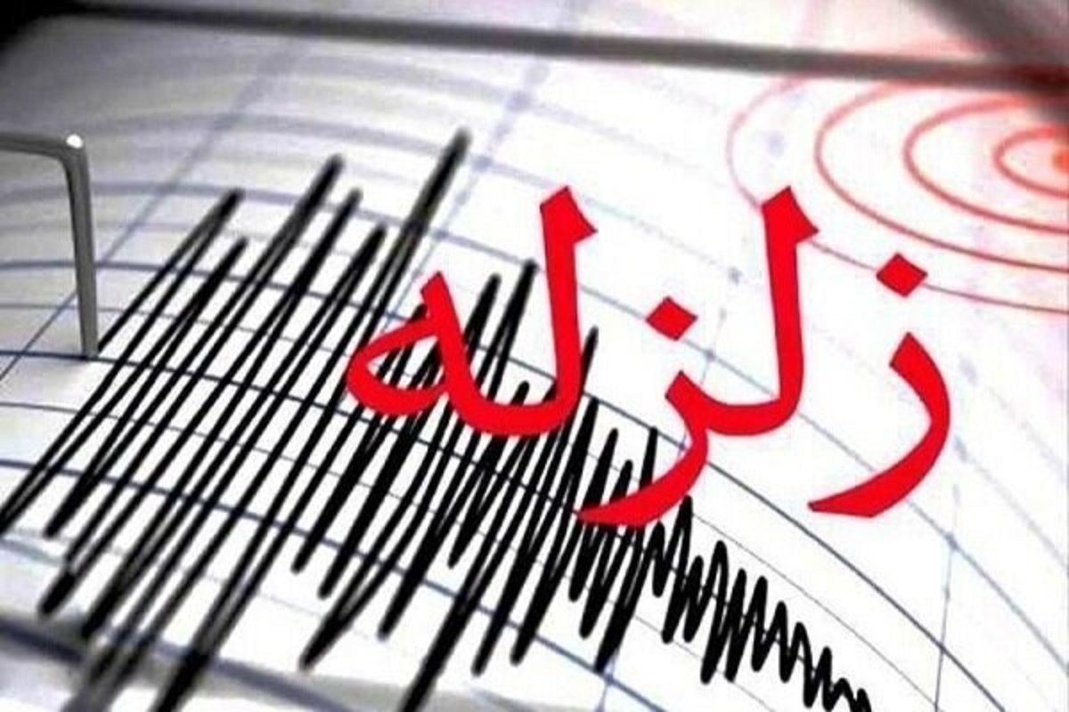 هشدار زلزله