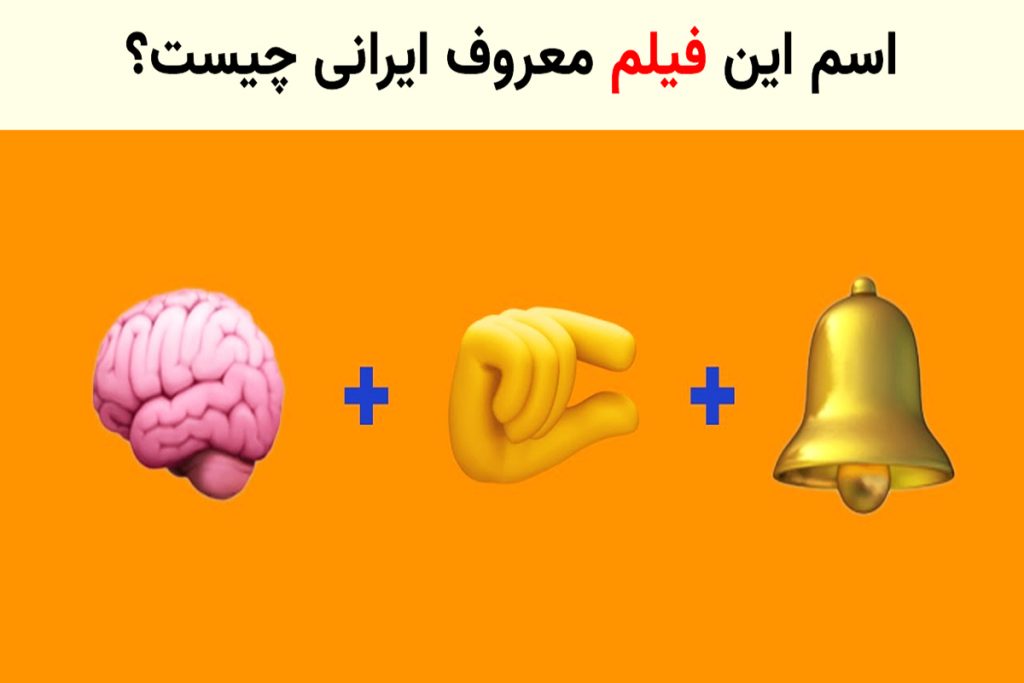 معما ایموجی