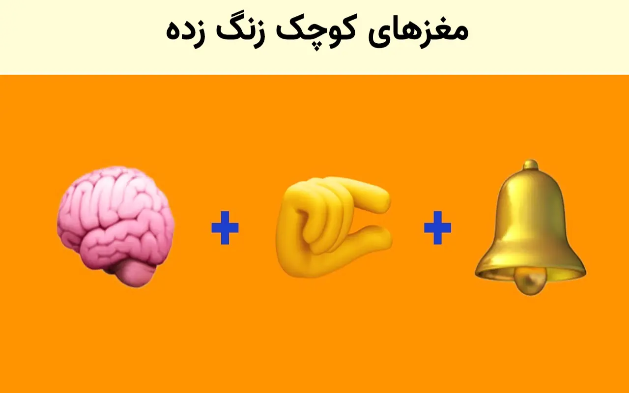 معما ایموجی