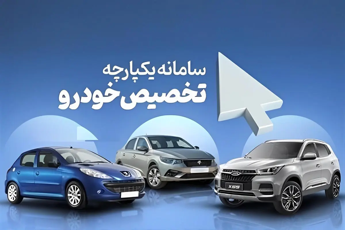 طرح یکپارچه خودرو