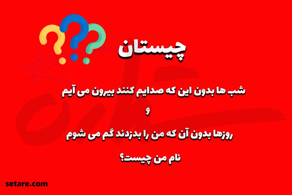 چیستان