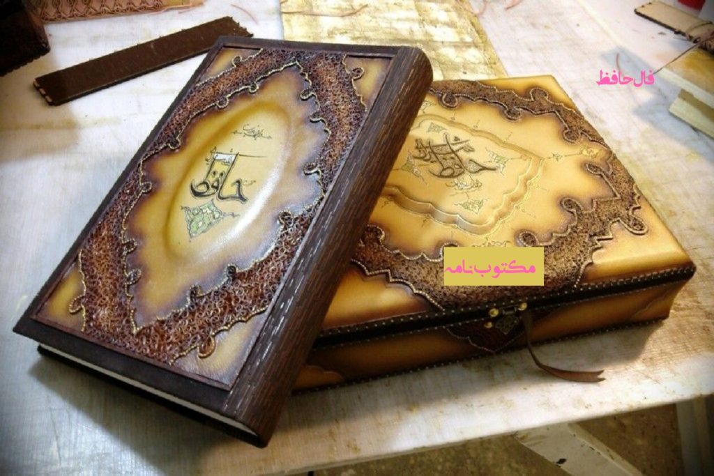 فال حافظ