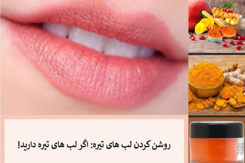 لب های روشن