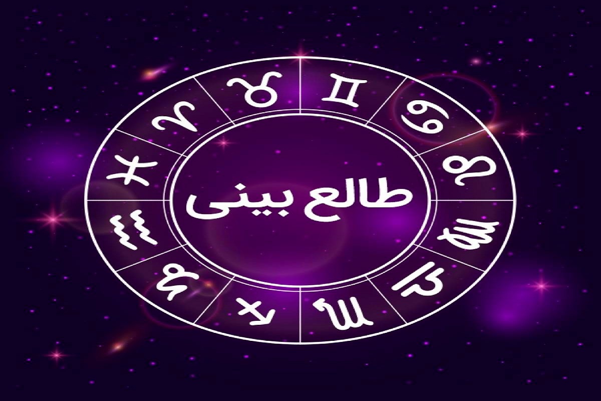 طالع بینی
