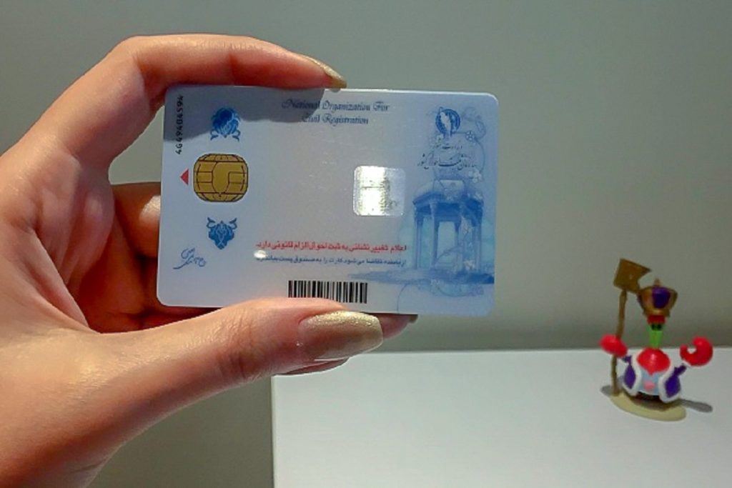 کارت ملی هوشمند