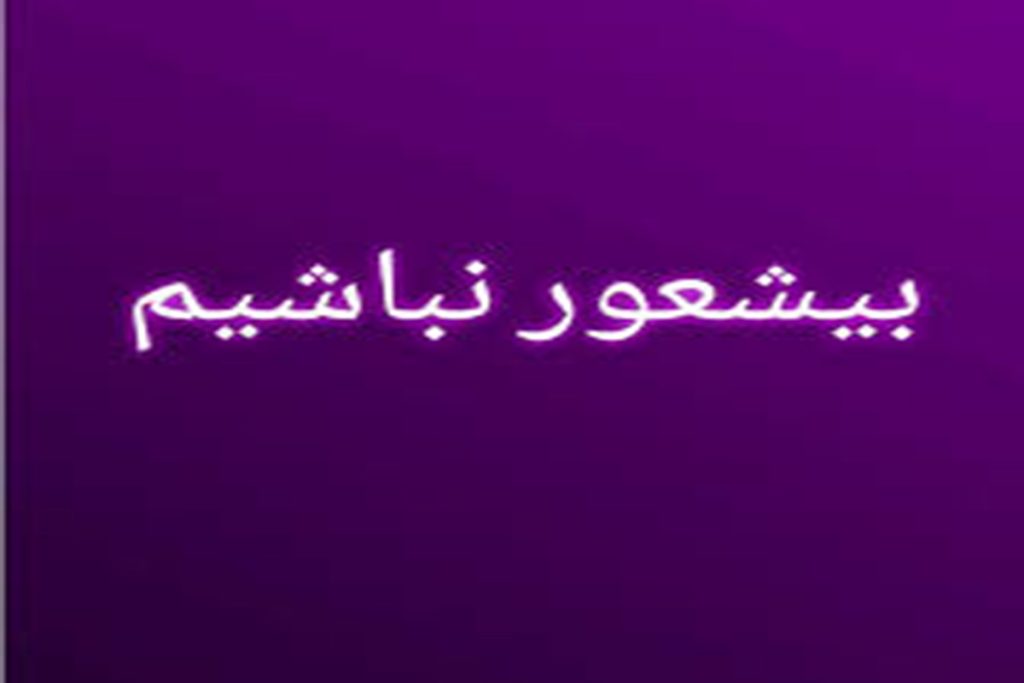 روانشناسی شخصیت