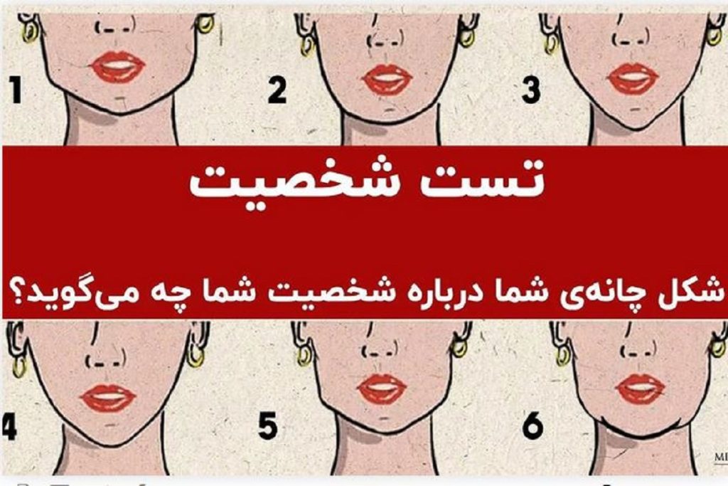 تست شخصیت شناسی