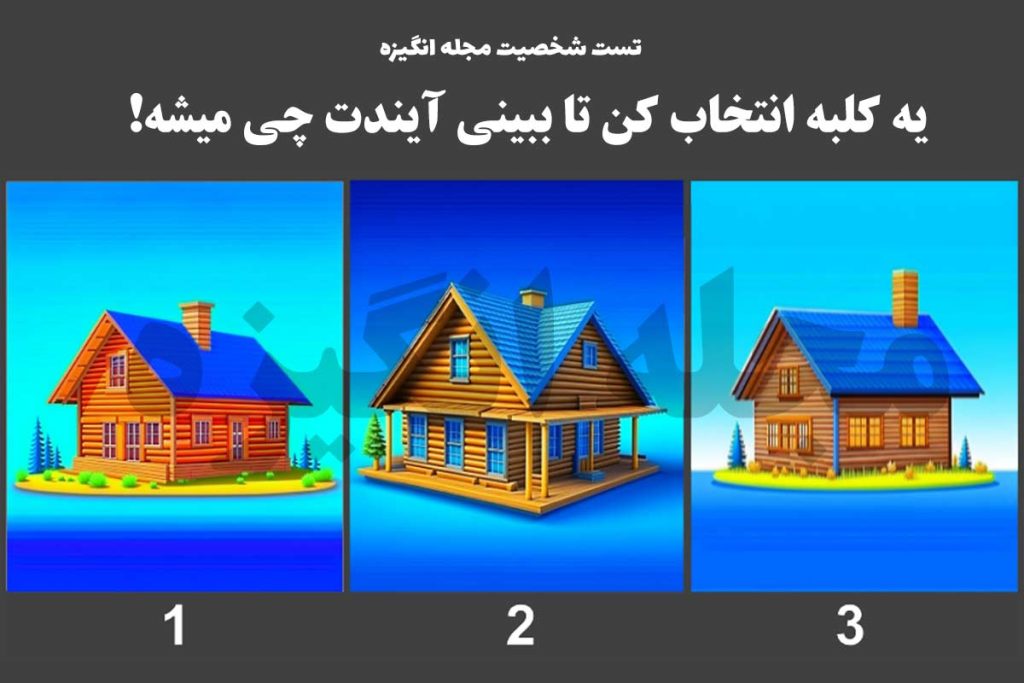 کلبه سرنوشت