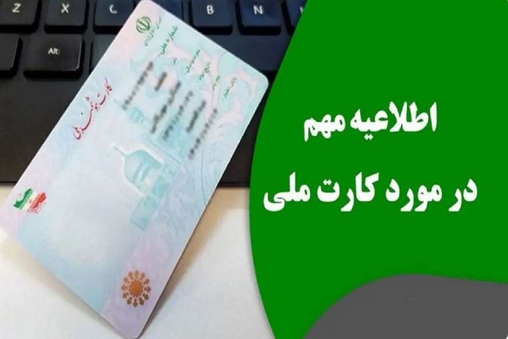 کارت ملی