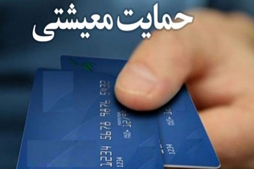 بسته معیشتی