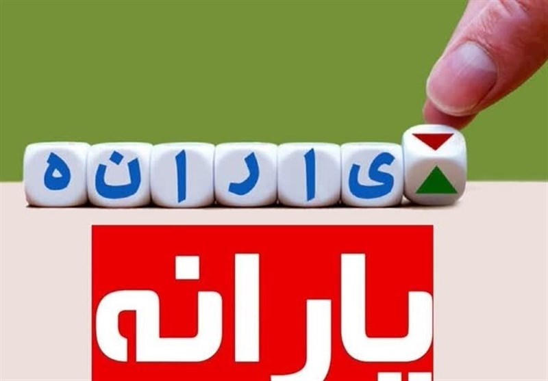 خبرهای خوش برای یارانهبگیران / واریز نقدی دولت برای ۸۱ میلیون ایرانی تا چندروز آینده | کالابرگ تیر کی شارژ میشود؟