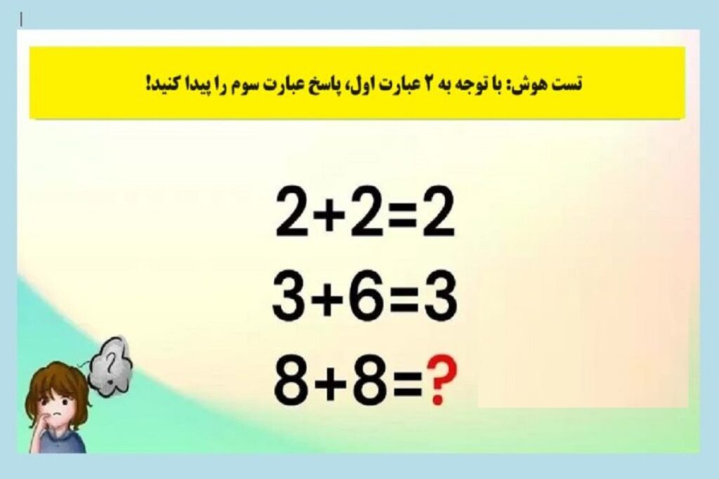 تست هوش با جواب
