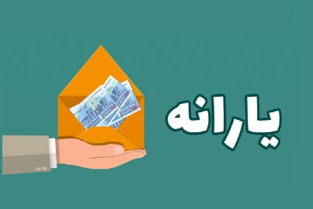 یارانه