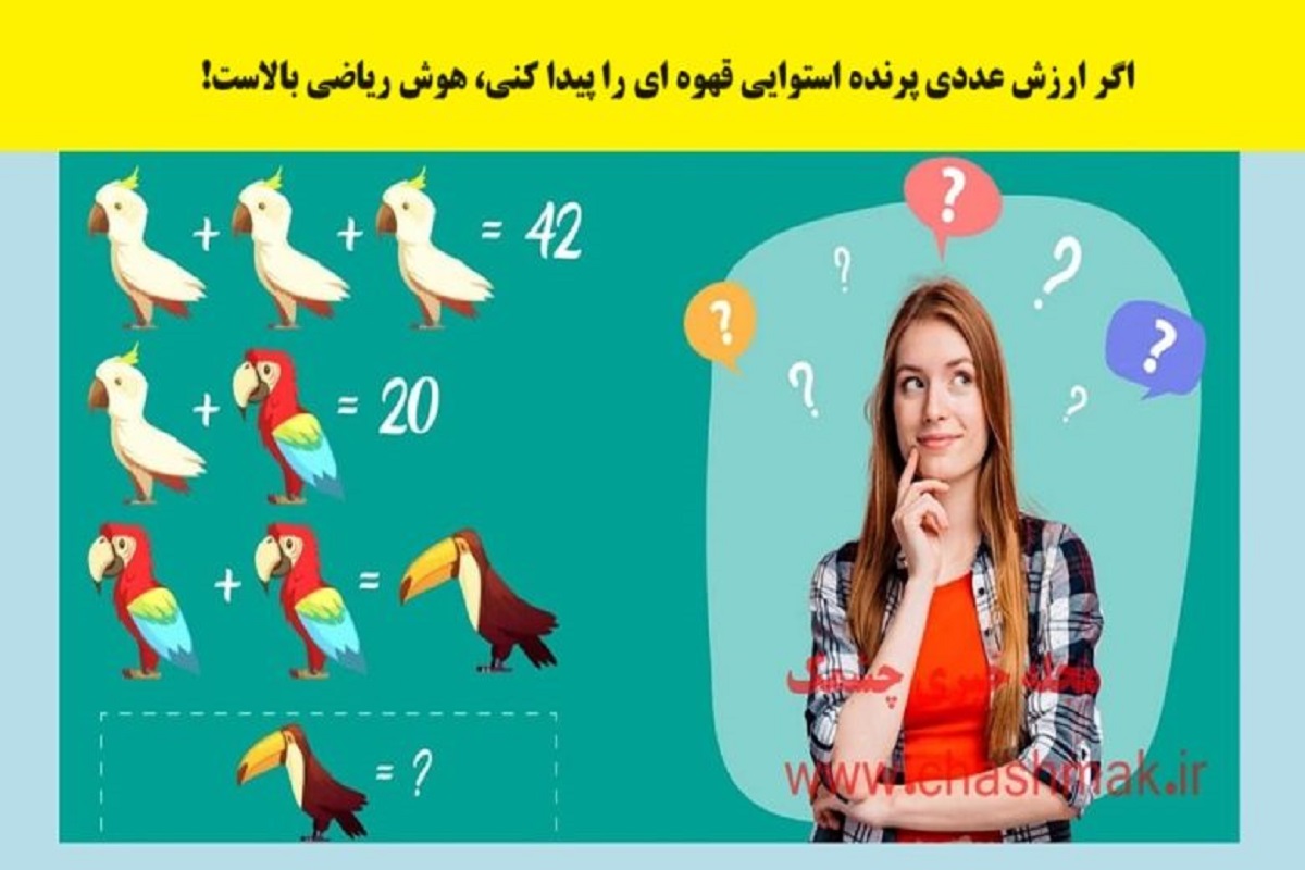 تست هوش با جواب / ۱۵ ثانیه برای حل معادله وقت داری!