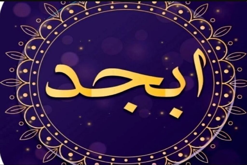 فال ابجد امروز ۲۲ تیر / متولدین این ماه مراقب دشمن خطرناک زندگی خود باشند!