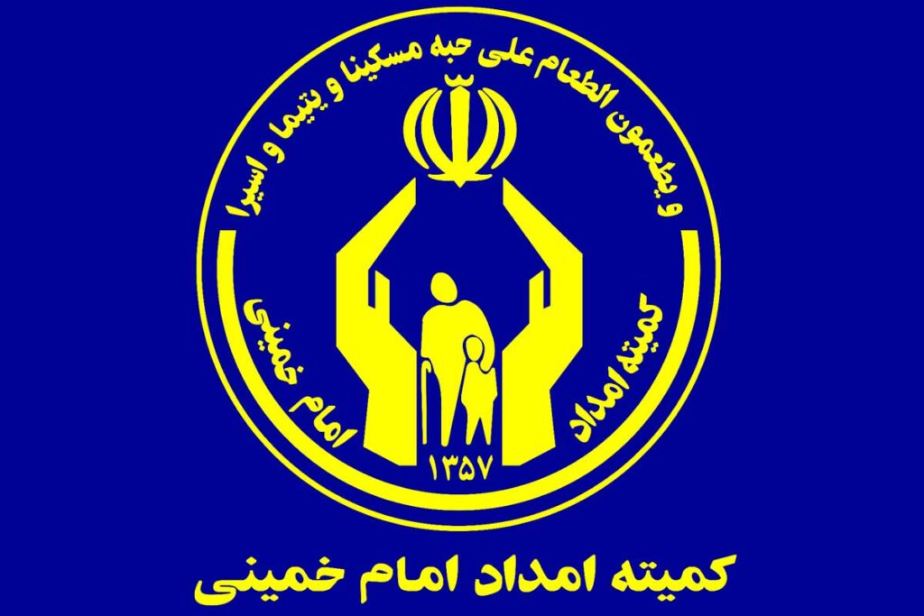 خبر خوش برای مددجویان کمیته امداد / آغاز توزیع یارانه معیشتی 300000000 میلیونی از امروز!