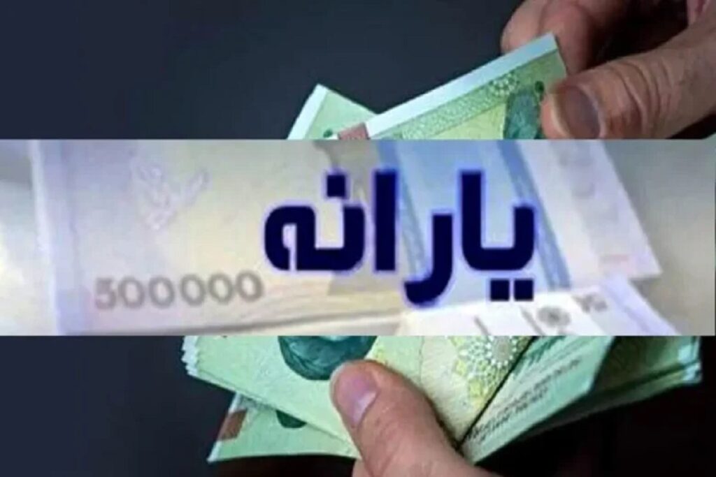 یارانه