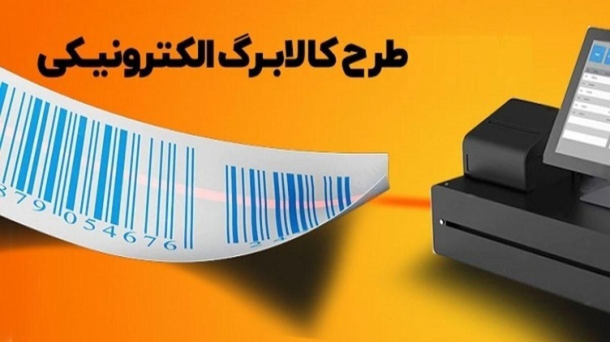 مرحله سوم برداشت اعتبار کالابرگ الکترونیک به راه افتاد؛افزایش اقلام سبد کالابرگ از اسفند