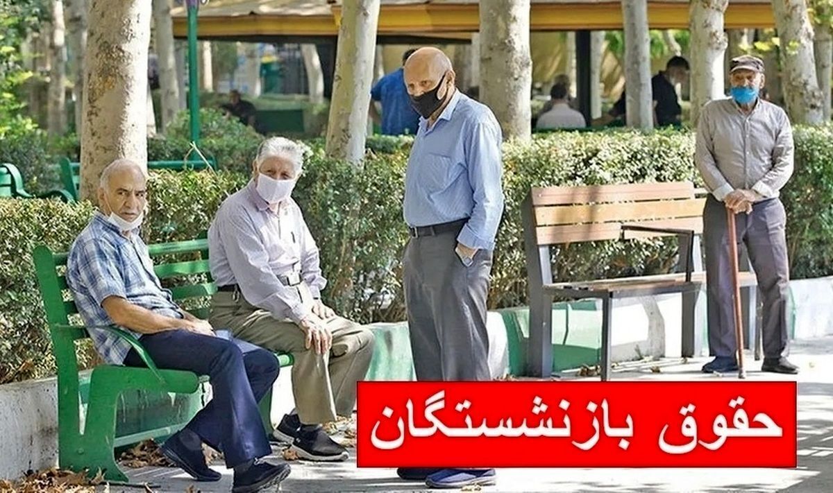 فوری/ تغییر فیش حقوقی اسفند بازنشستگان ؛منتظر واریز این مبلغ نباشید