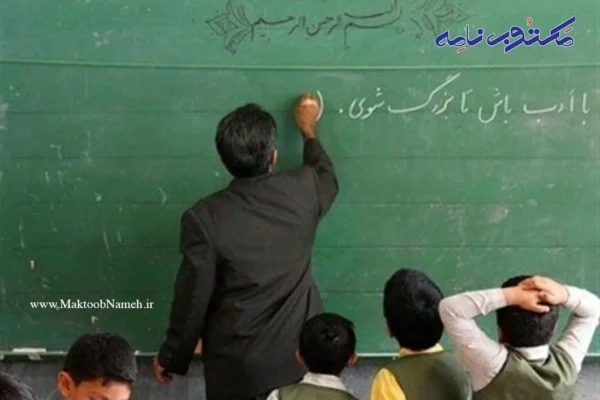 حقوق معلمان