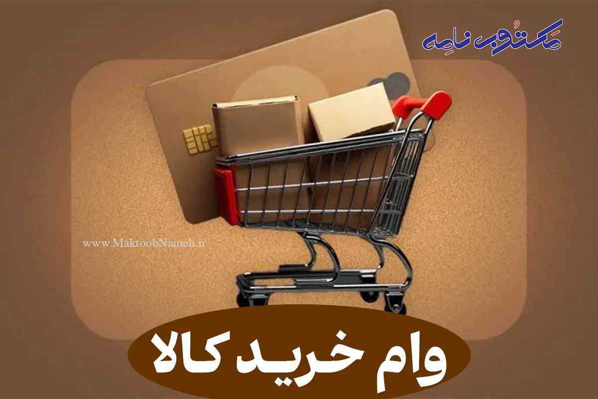 وام کالا