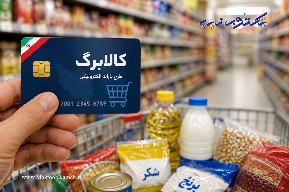 کالابرگ الکترونیکی