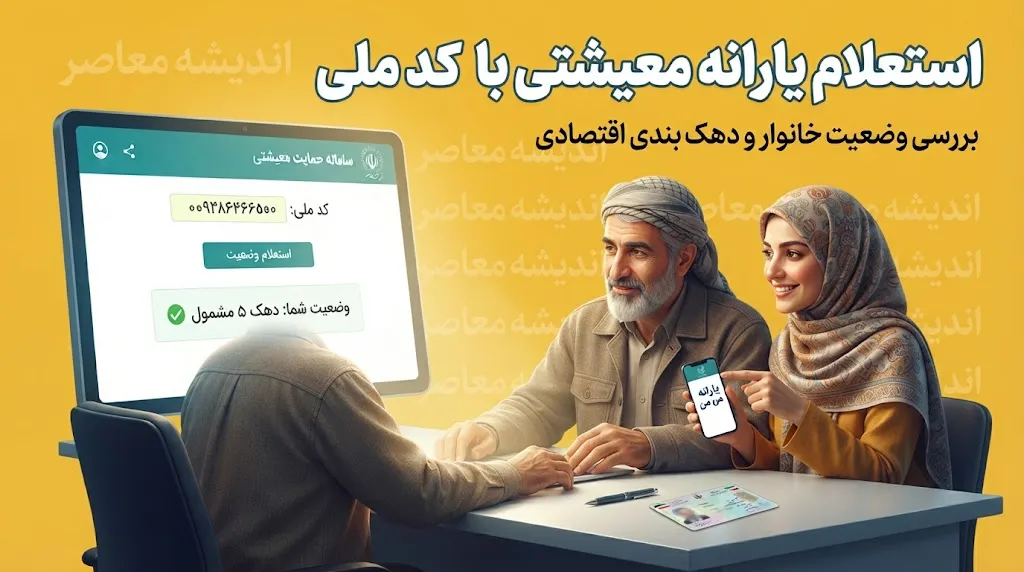 سایت استعلام دهک بندی یارانه hemayat.mcls.gov.ir چیست؟