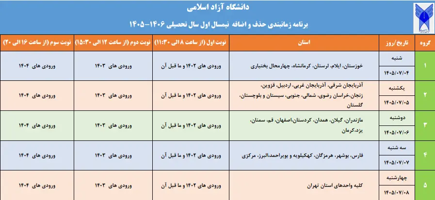 آغاز انتخاب واحد دانشگاه آزاد اسلامی از فردا