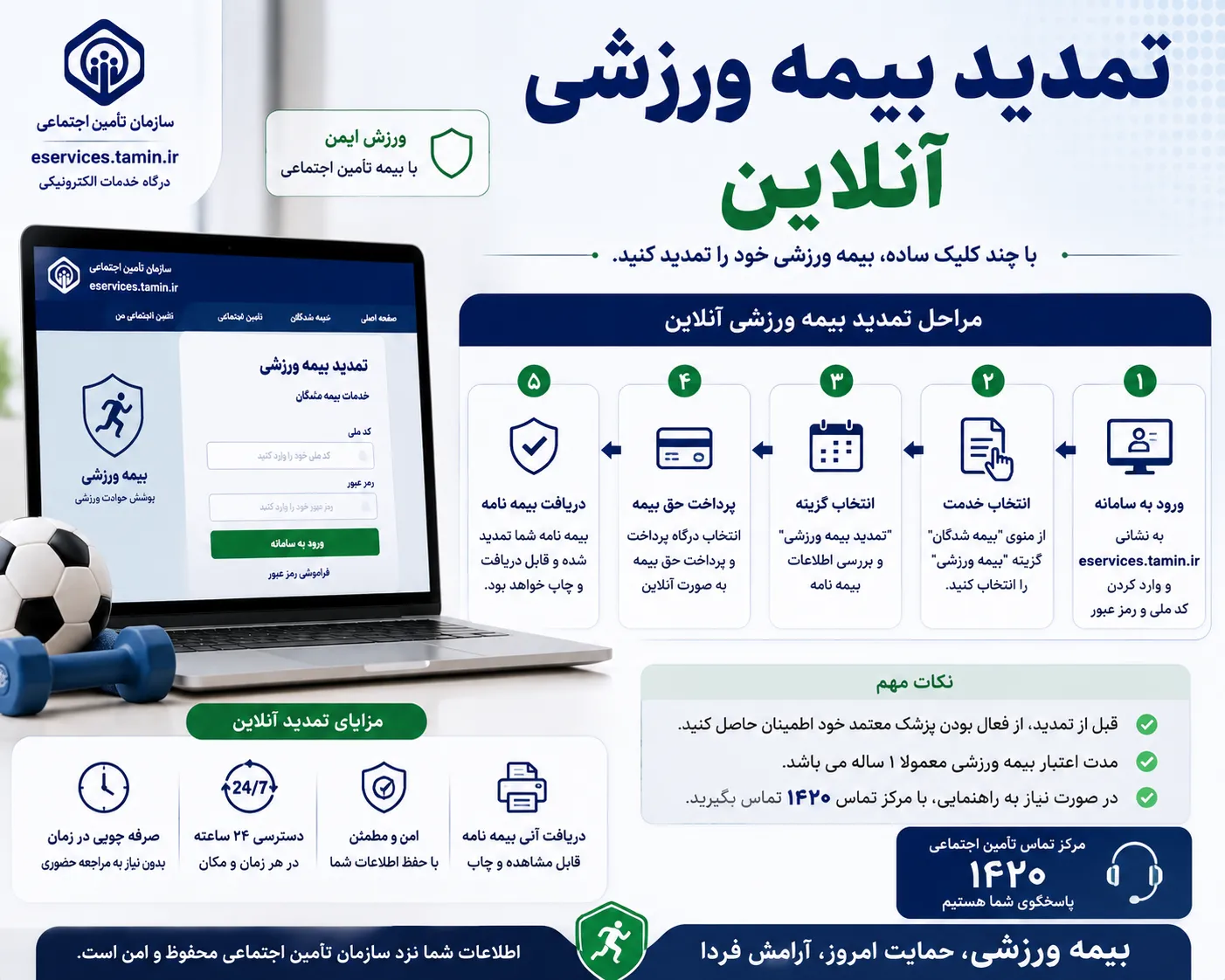 www.ifsm.ir ثبت نام بیمه ورزشی از کجا انجام می شود؟