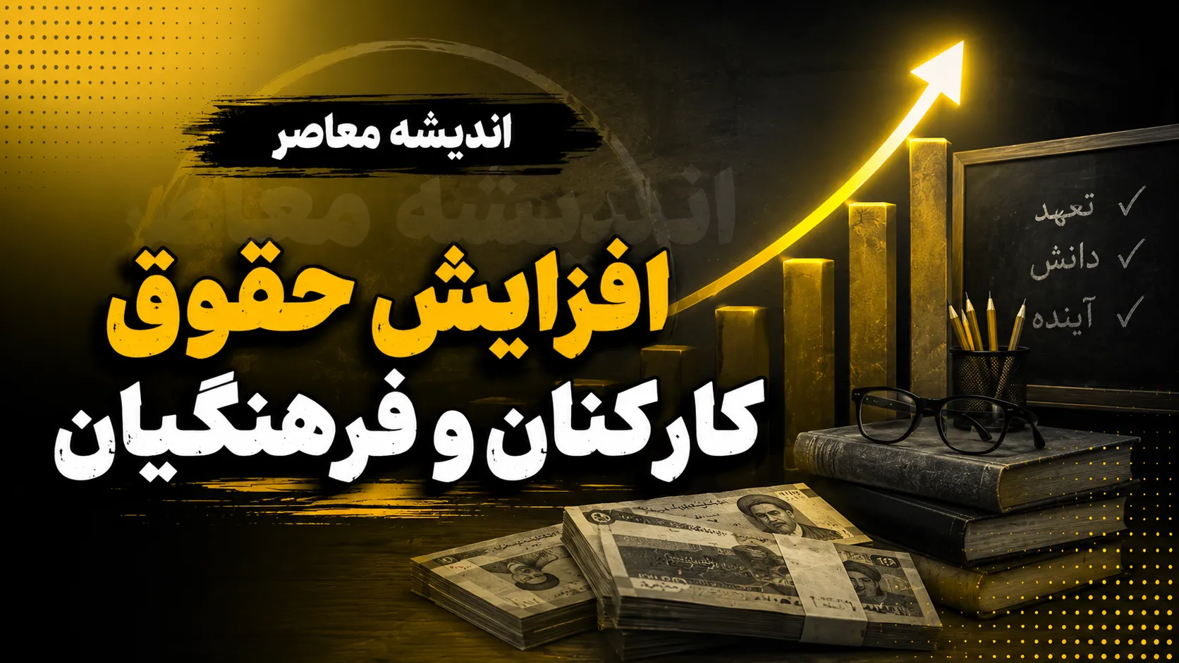 فوق العاده خاص کارکنان چیست و چه تغییری در حقوق ایجاد می کند؟