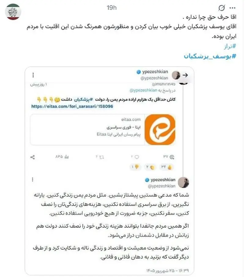 ماجرای اظهار نظر یوسف پزشکیان