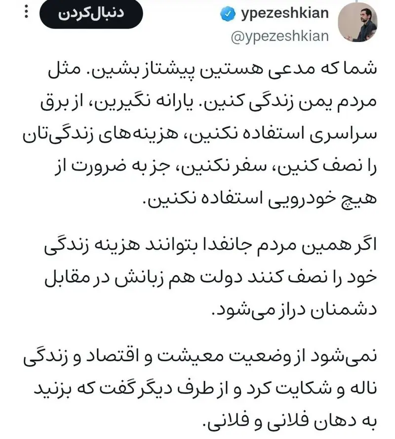 ماجرای اظهار نظر یوسف پزشکیان