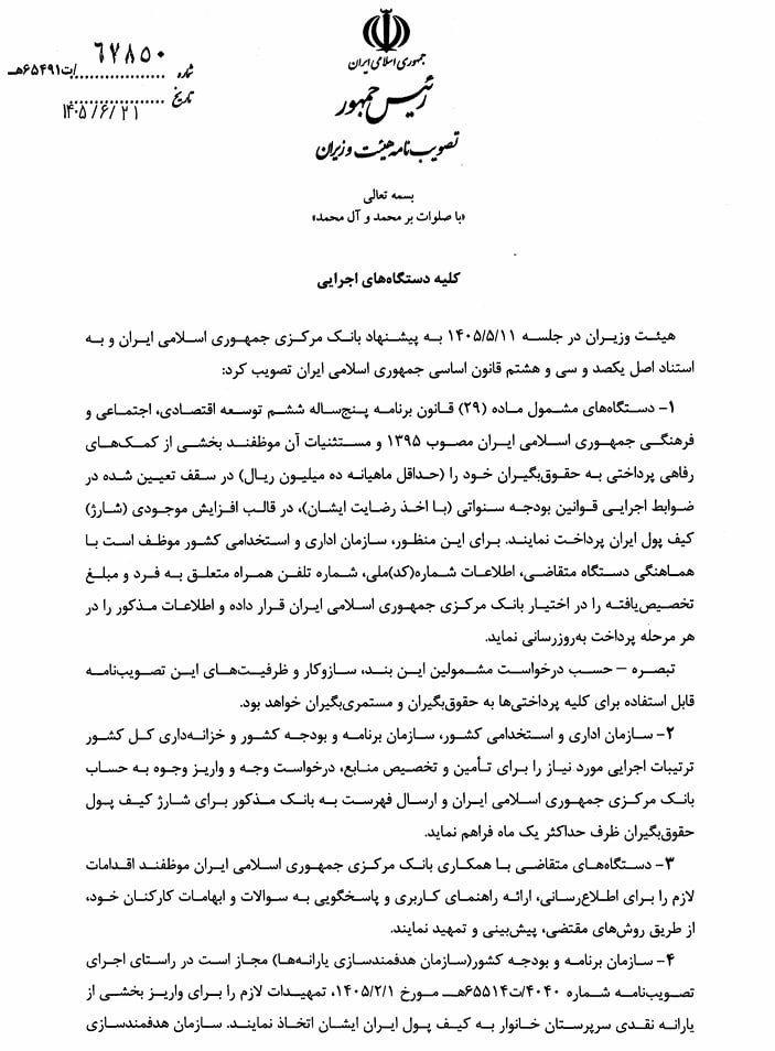 خبر مهم برای برای کارمندان و مستمری‌بگیران | کیف پول الکترونیکی شارژ می‌شود