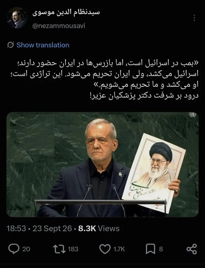 واکنش مردم ایران و جهان به سخنرانی رئیس جمهور؛ دمت گرم آقای پزشکیان!