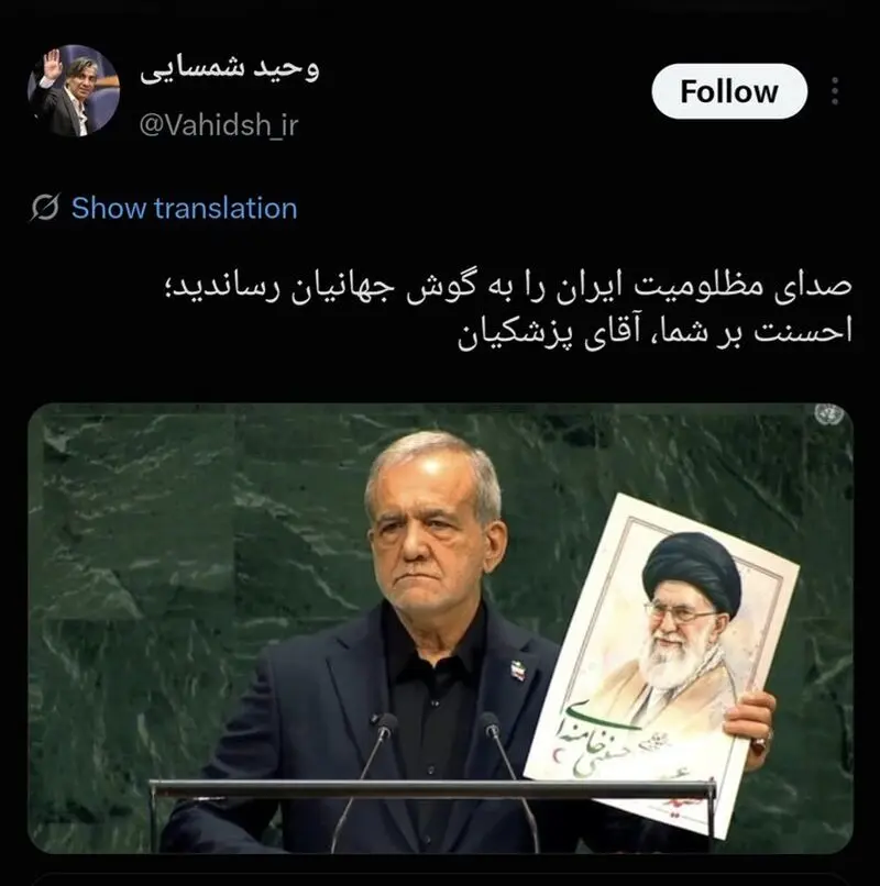 واکنش مردم ایران و جهان به سخنرانی رئیس جمهور؛ دمت گرم آقای پزشکیان!