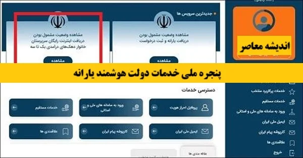 جزئیات کامل استعلام واریز یارانه