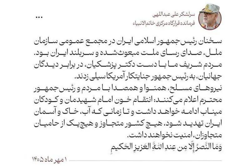 سیلی به صورت ترامپ با دست پزشکیان | پیام رئیس ستاد کل نیروهای مسلح