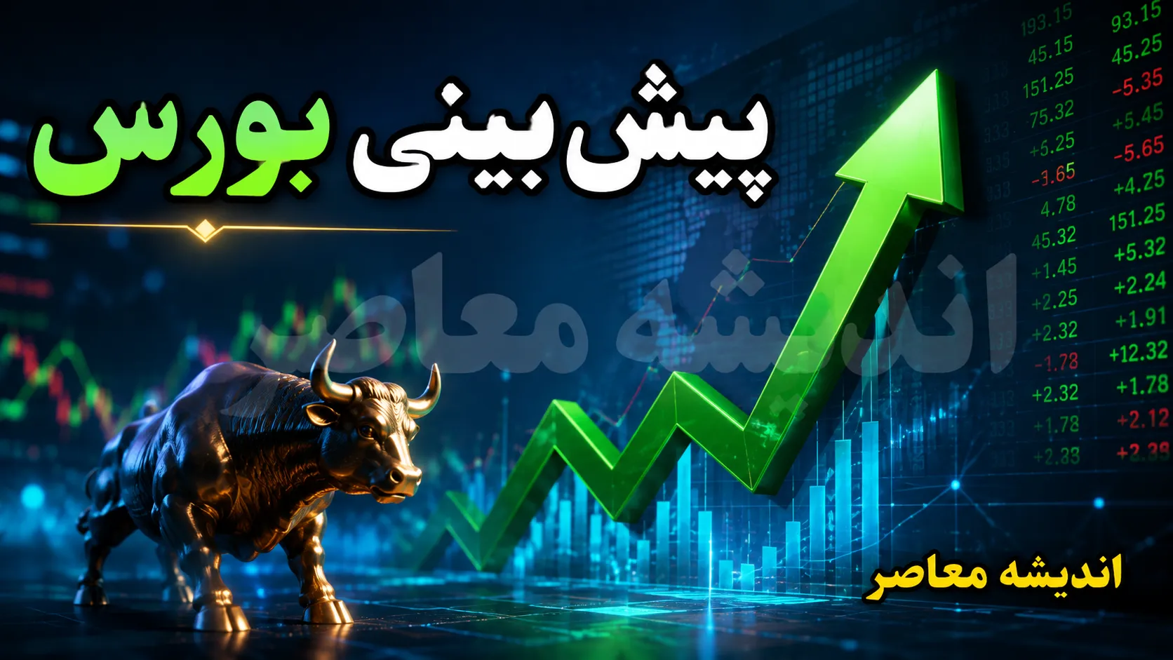 بورس امروز چگونه به استقبال معاملات دوشنبه رفت؟
