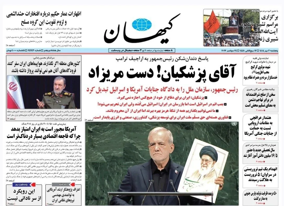 روزنامه کیهان