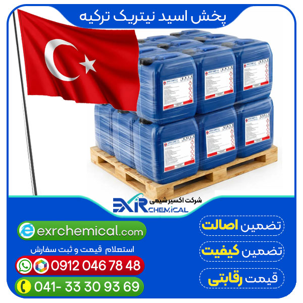 اسید نیتریک ترکیه