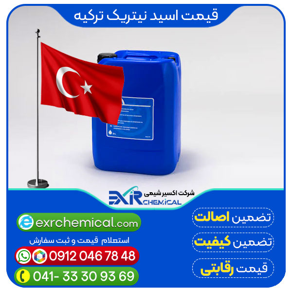 اسید نیتریک ترکیه