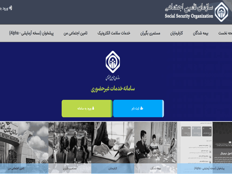 بیمه مشاغل آزاد تامین اجتماعی؛ شرایط، نرخ‌ها و مراحل ثبت‌نام ۱۴۰۵