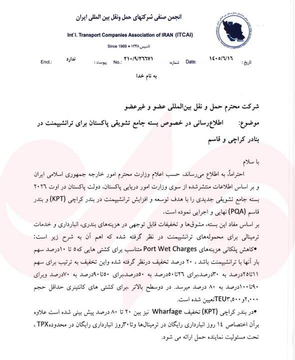 ۱۰ هزار کانتینر ایرانی در کراچی؛تخفیف پاکستان گره تجارت را باز می‌کند؟